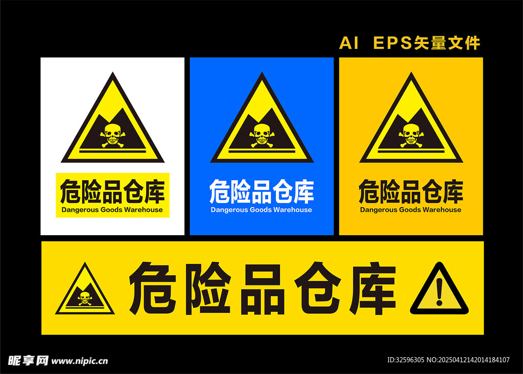 危险品仓库