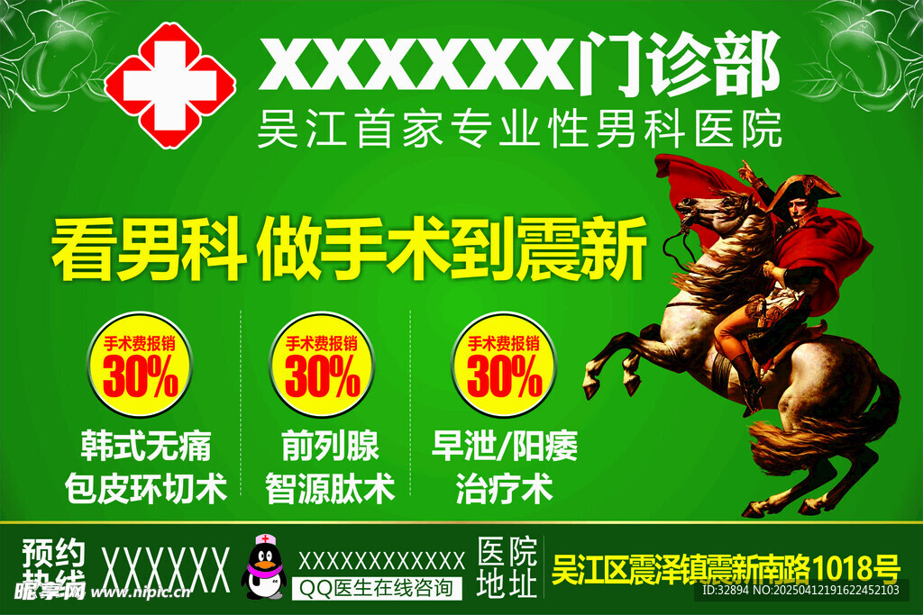 医院户外广告