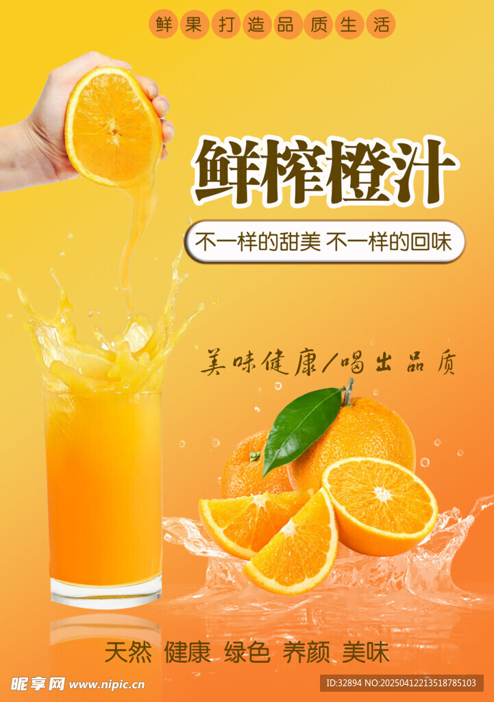 果汁广告