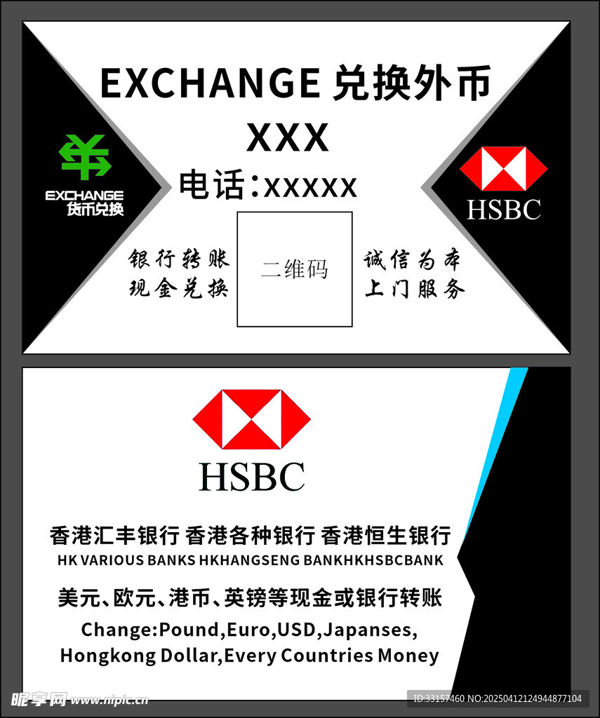 货币兑换