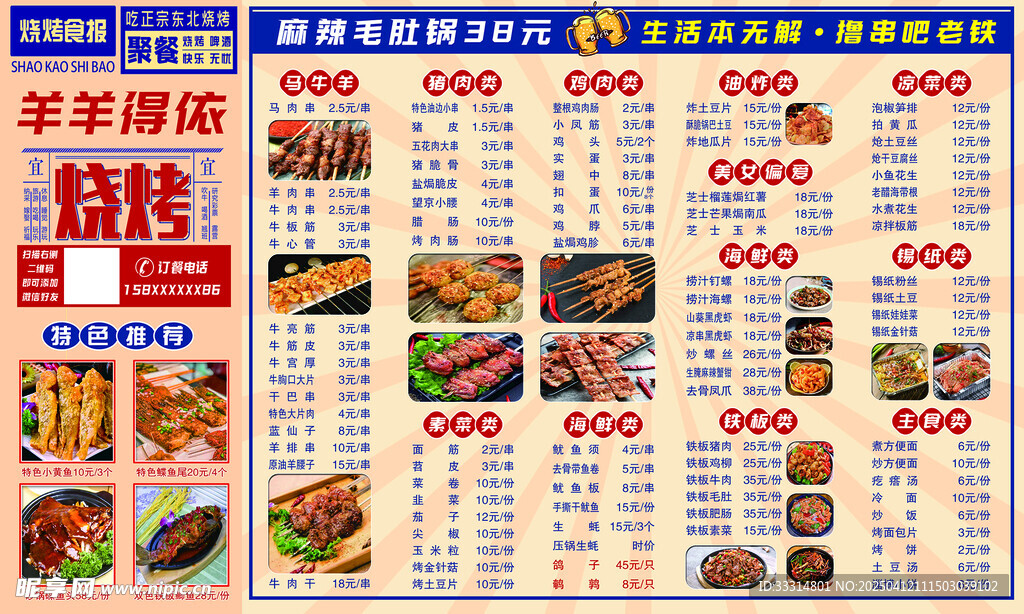 烧烤
