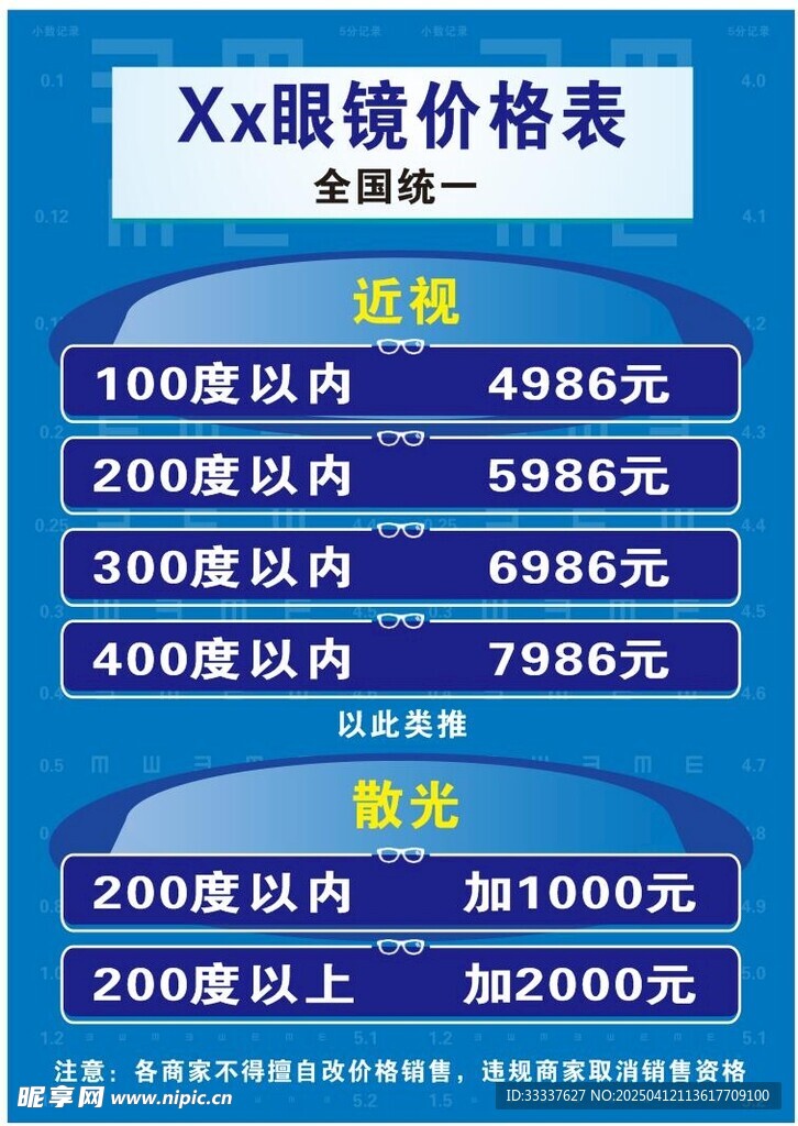 价格表