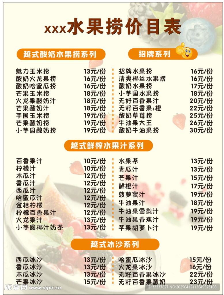 价格表