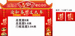 迎新春过大年门左框