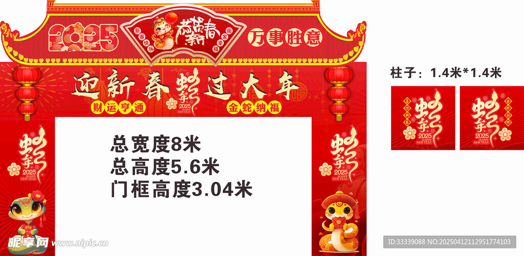 迎新春过大年门左框
