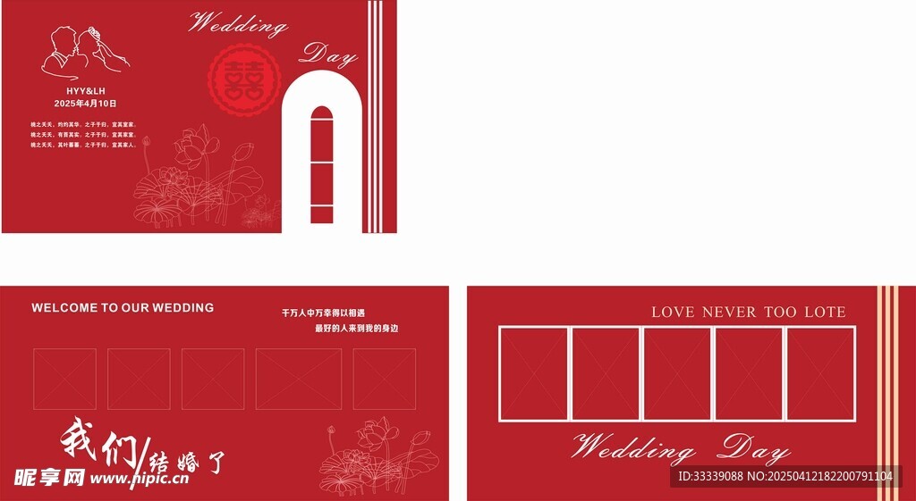 婚礼背景墙