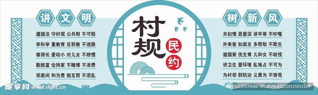 村规民约2