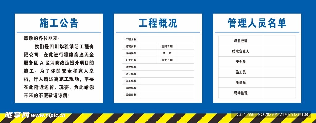 施工公告