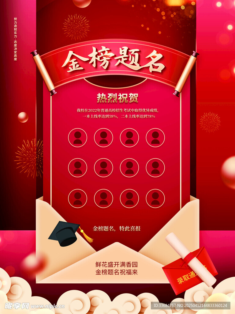 金榜题名