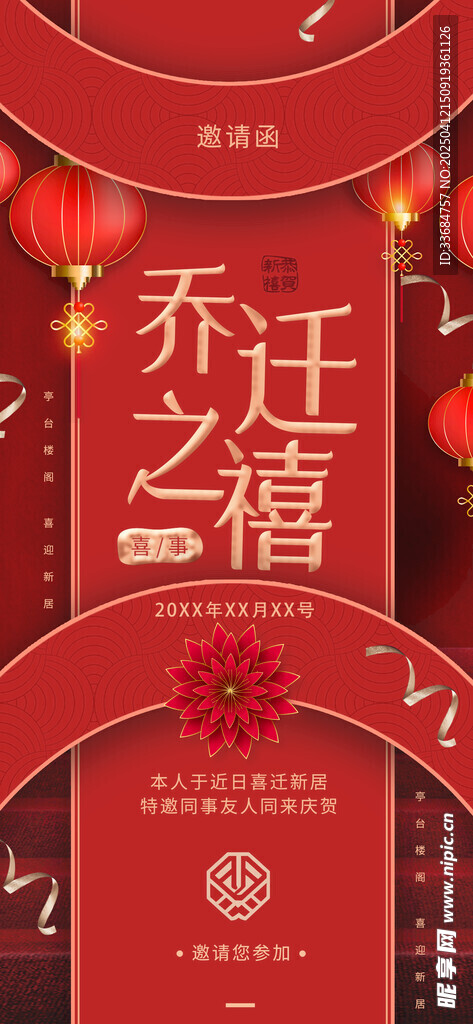 乔迁之喜