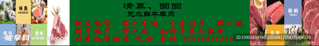 牛羊肉