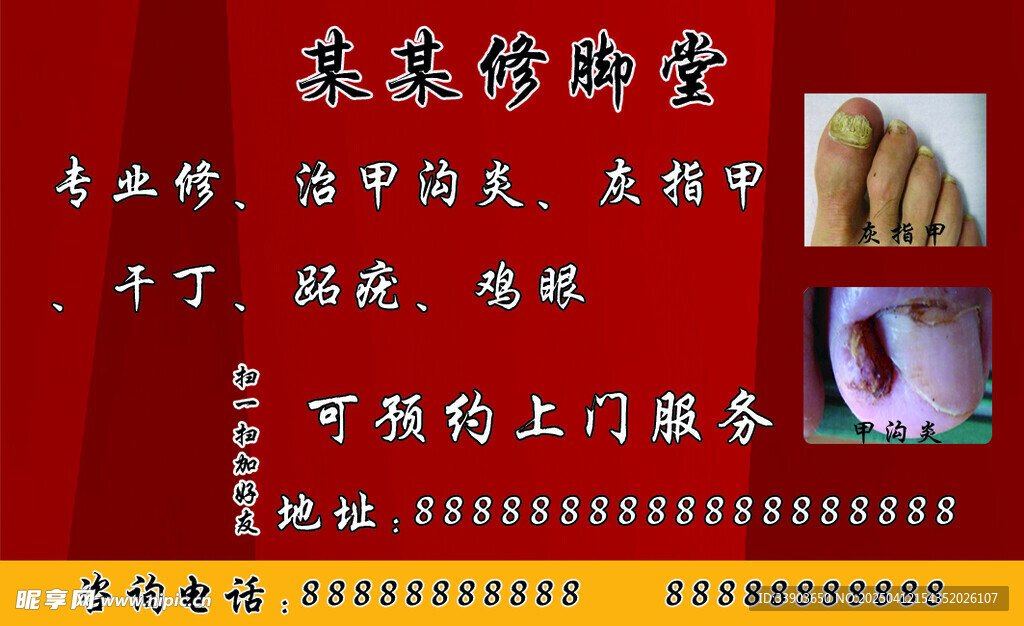 修脚名片