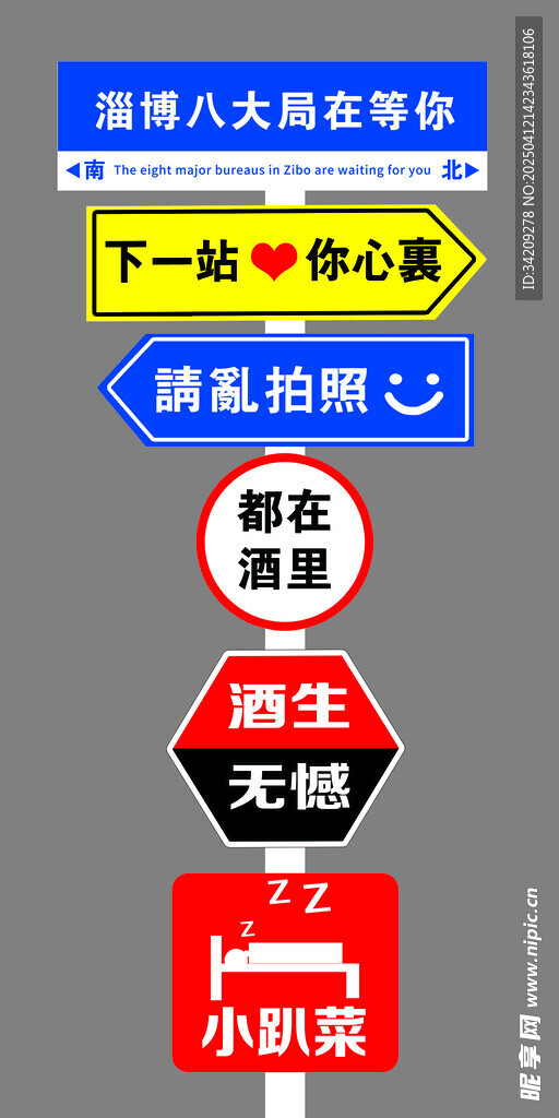 网红打卡站牌