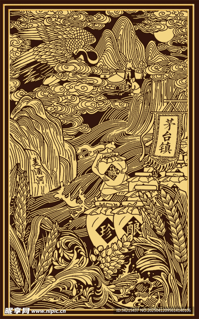 美酒河