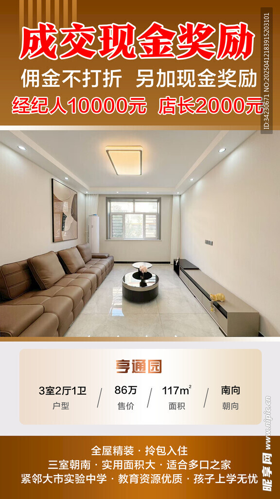 房产中介海报