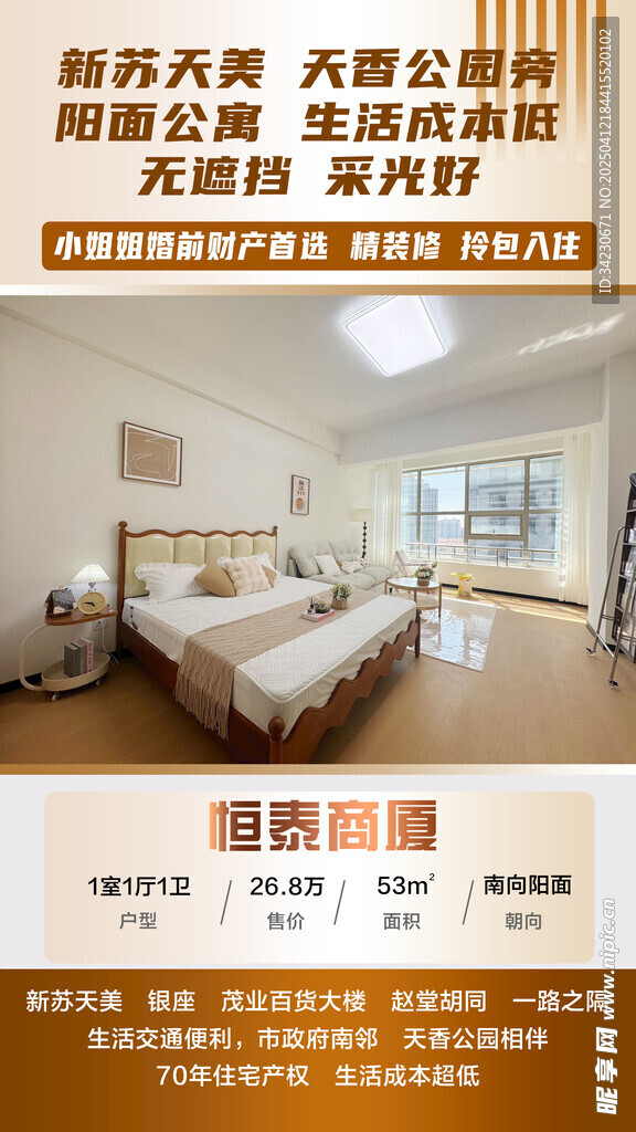 房产海报