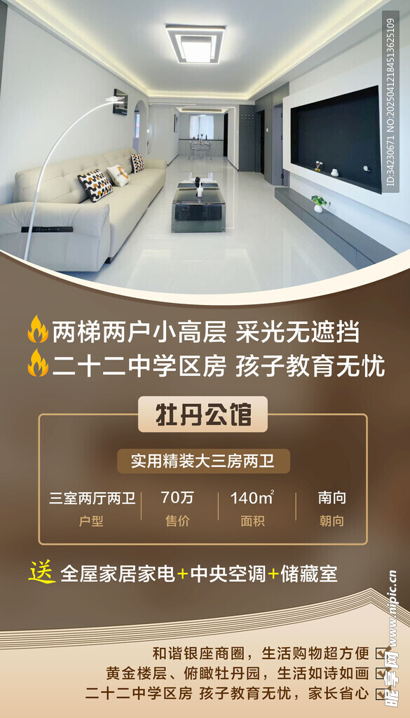 房产海报