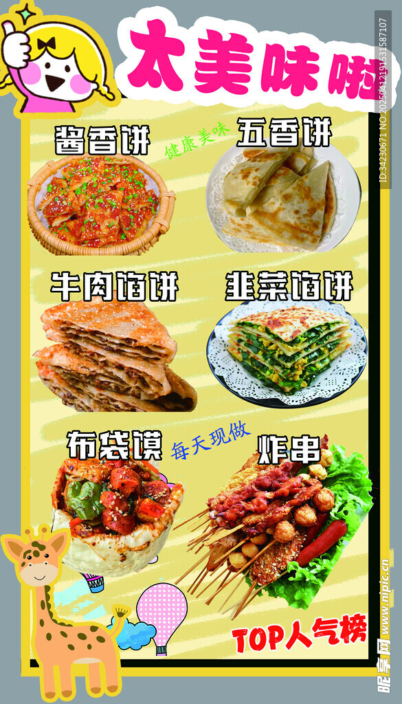 布袋馍