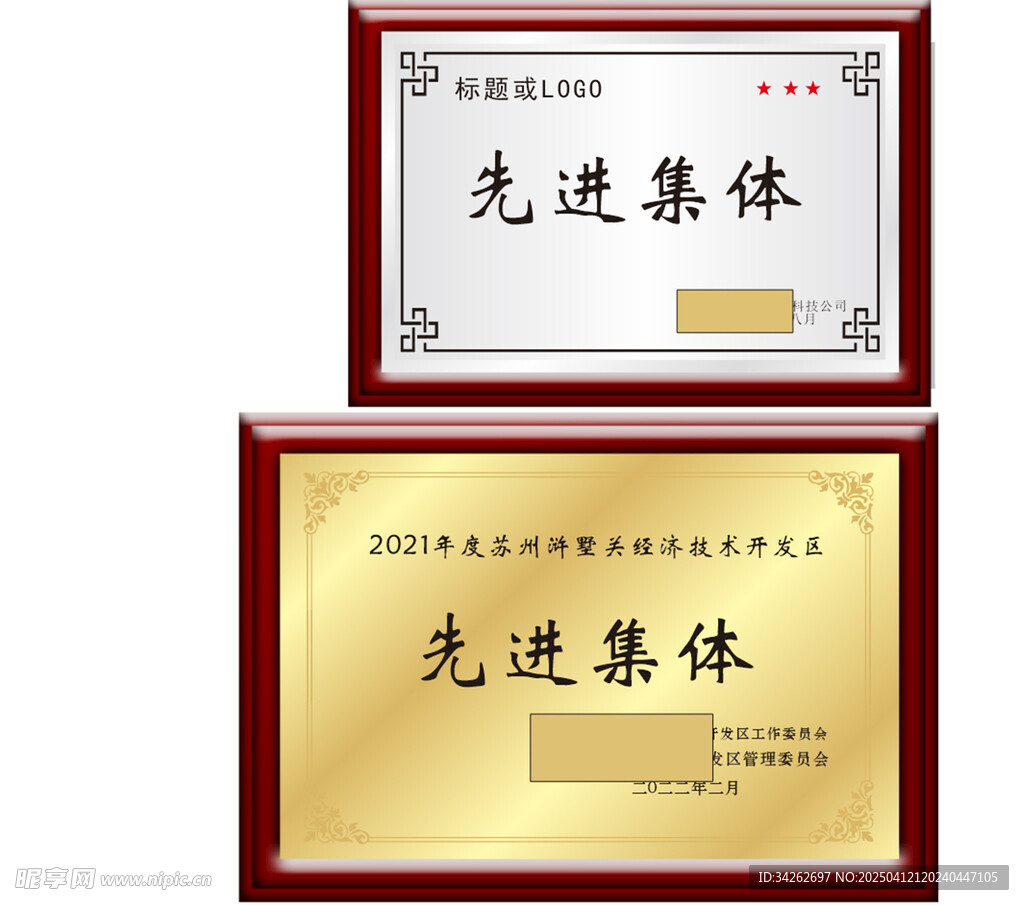 先进集体