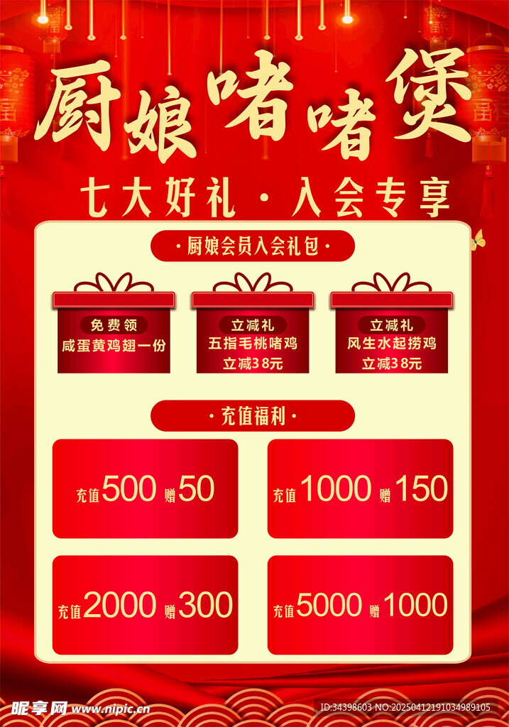 餐饮饭店入会开会员享好礼海报展