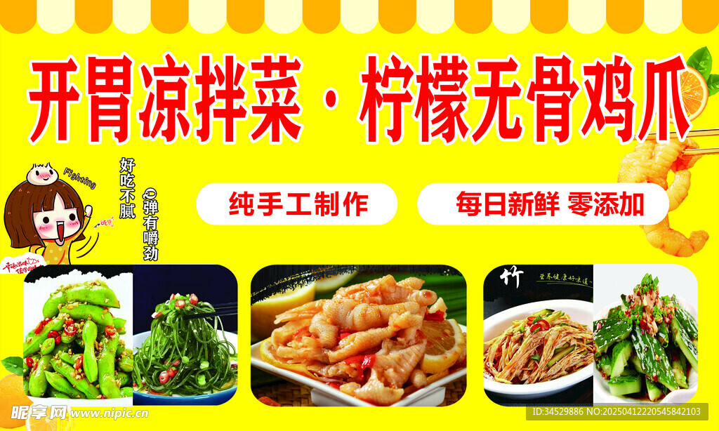 柠檬鸡爪