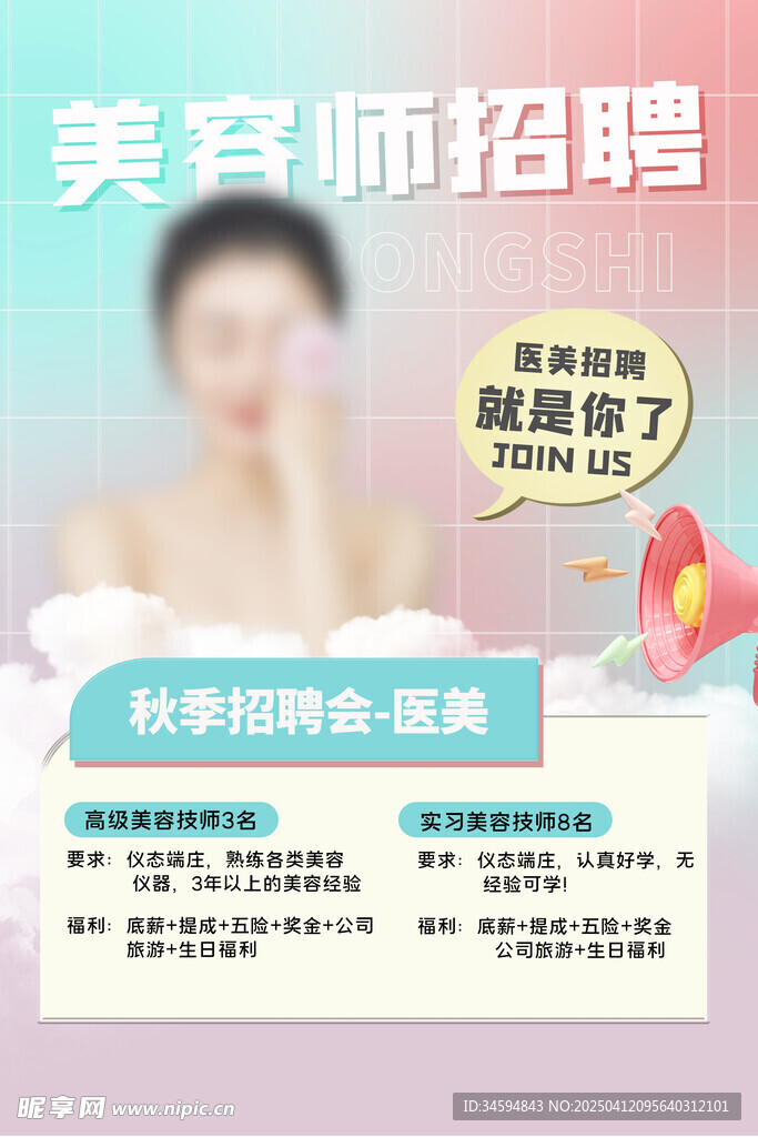 美容海报