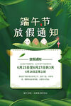 端午节放假通知