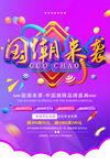 国潮来袭