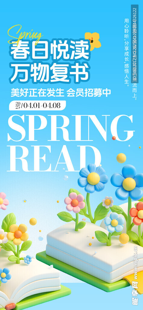 世界读书日