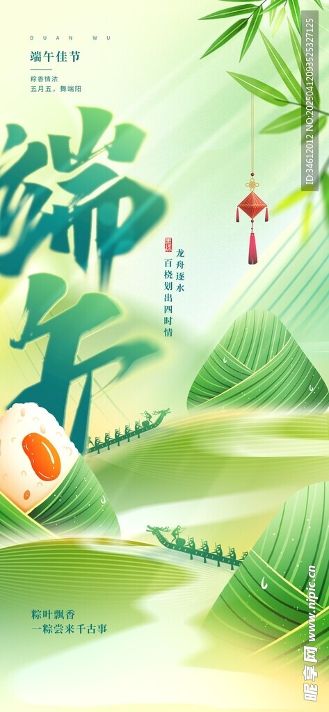端午节