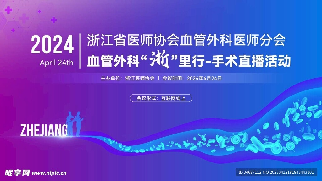 血管外科浙里行