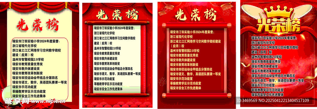 光荣榜