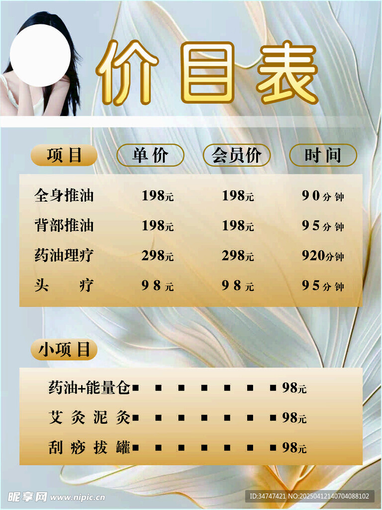 美容高级价目表