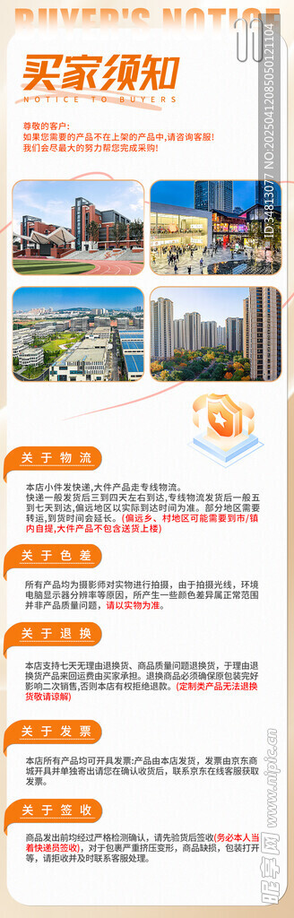 买家须知