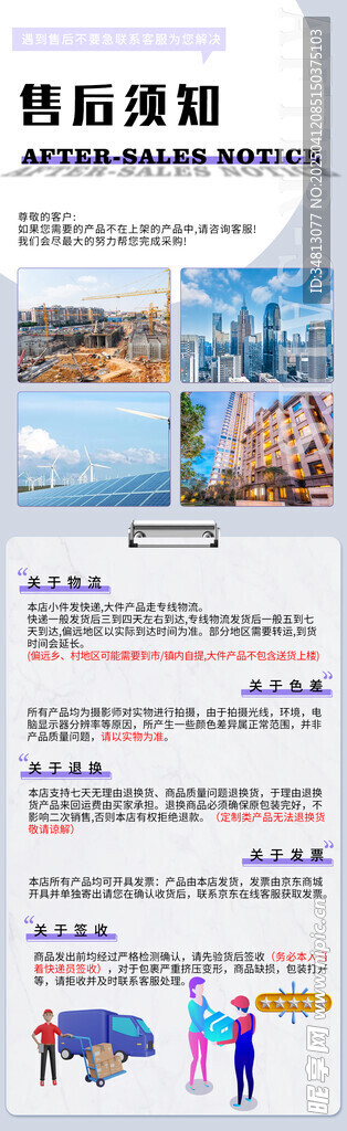 售后须知