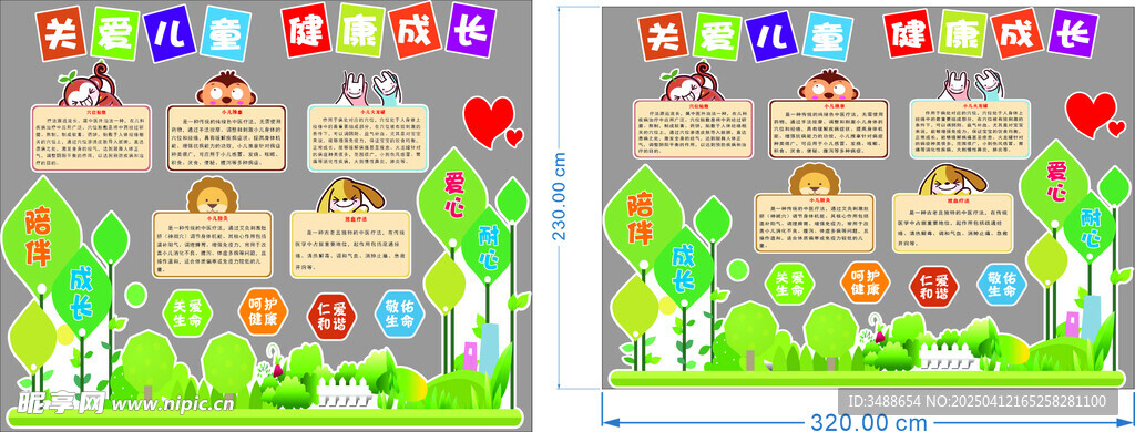 儿科诊室 文化墙