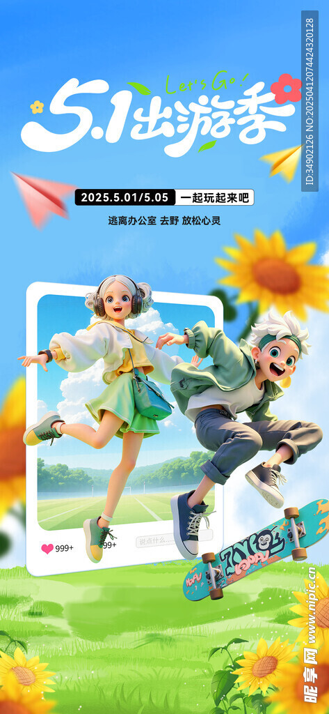 五一出游季