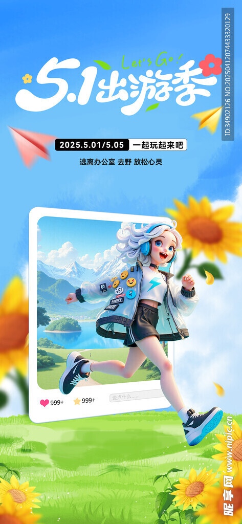 五一出游