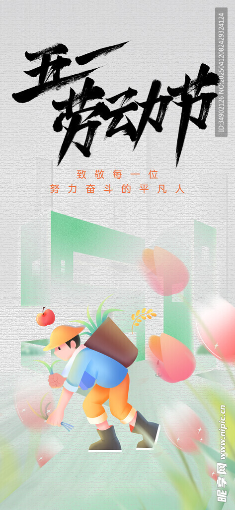 五一劳动节