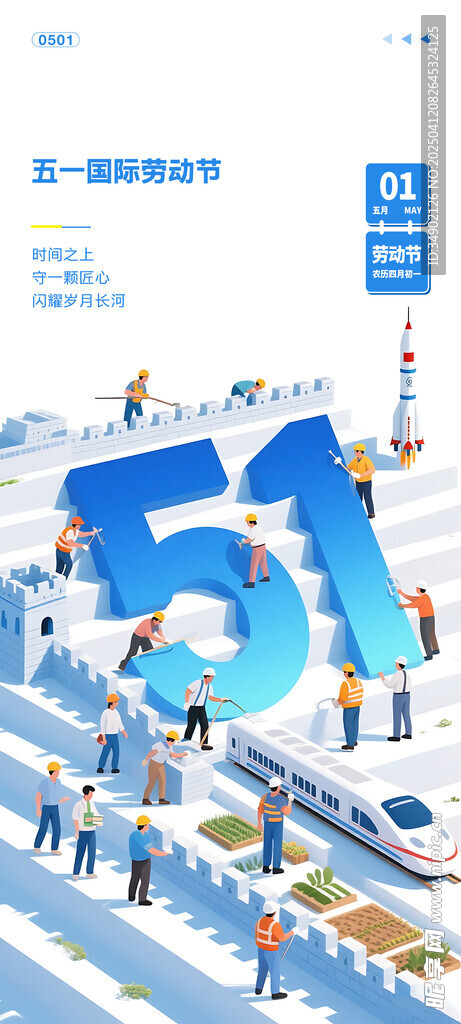 五一劳动节