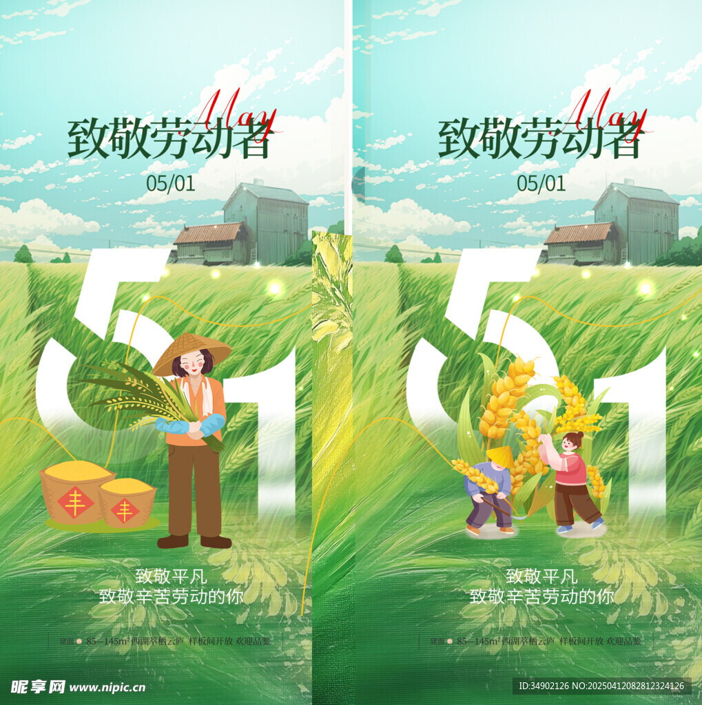 五一劳动节 
