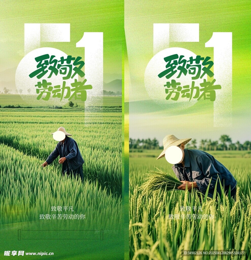 五一劳动节