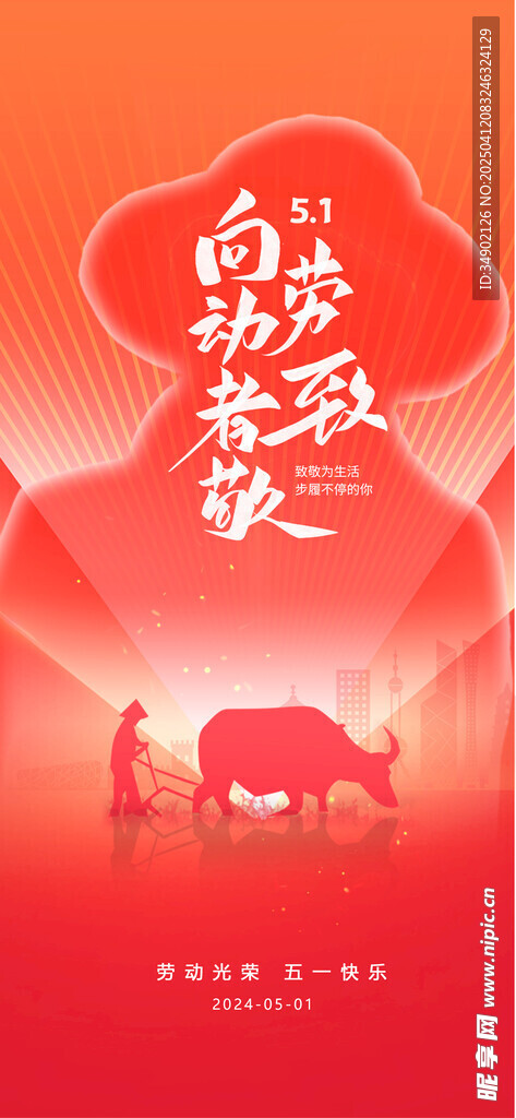 五一劳动节