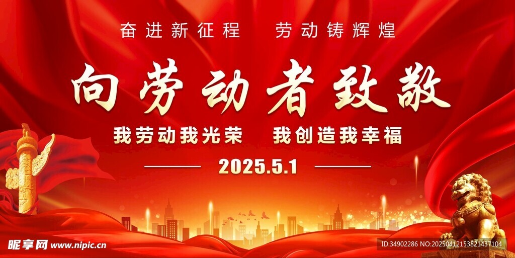 劳动节