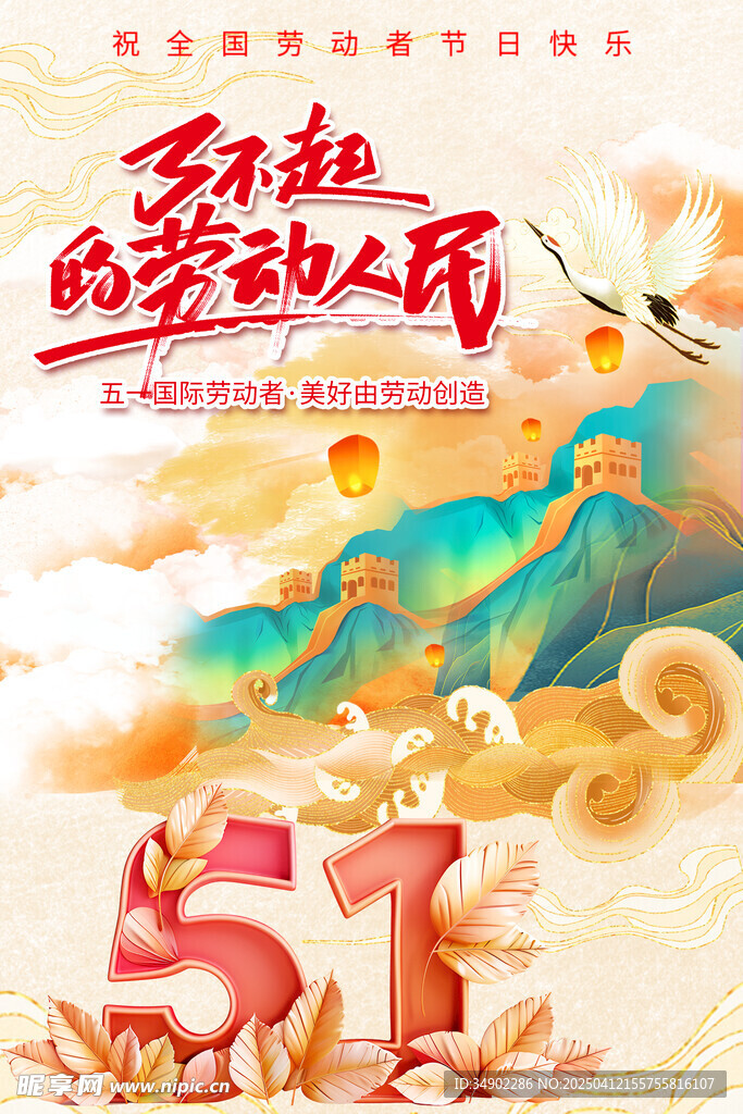 劳动节海报