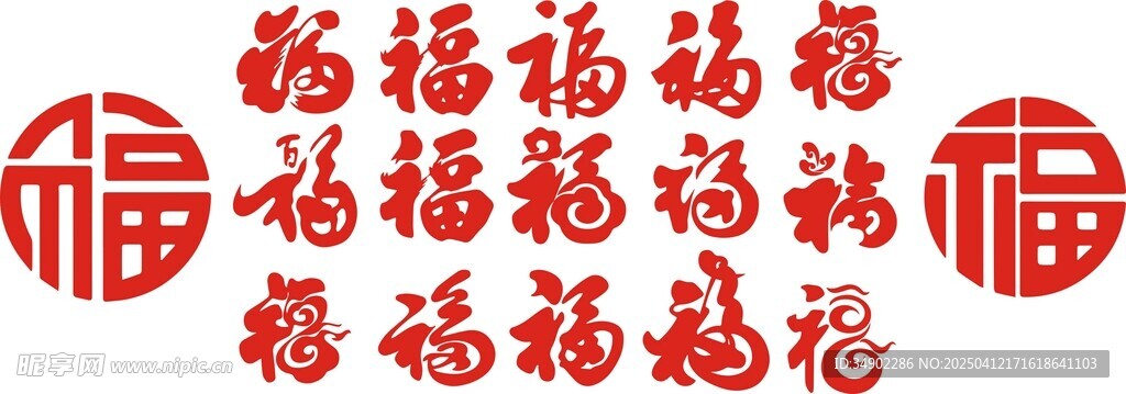 矢量福字