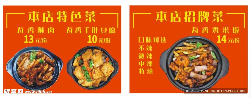 瓦香鸡灯箱画面设计