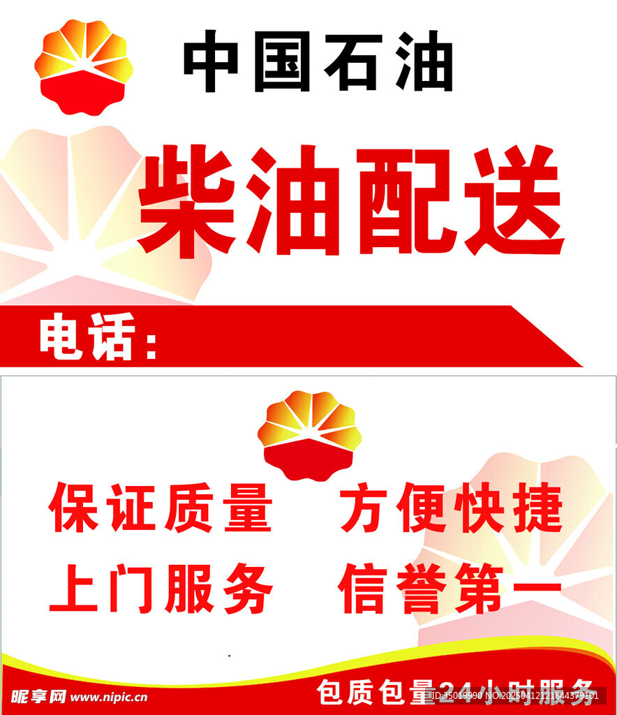 加油站名片