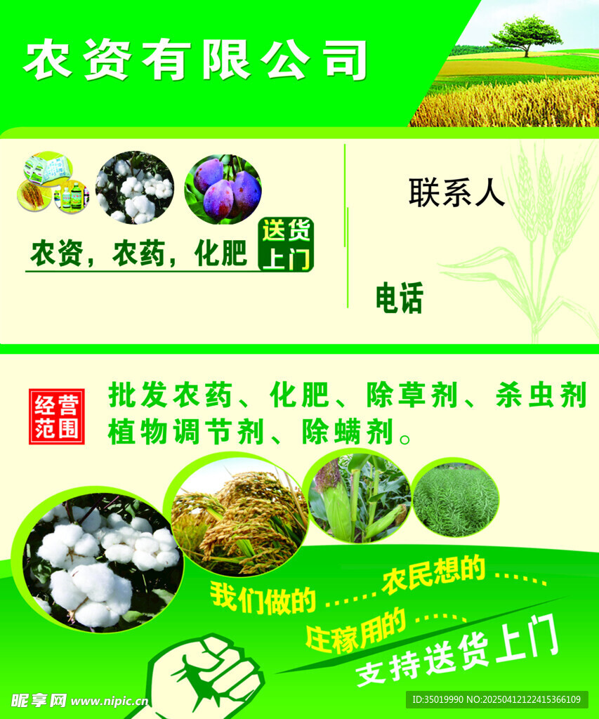 农业名片