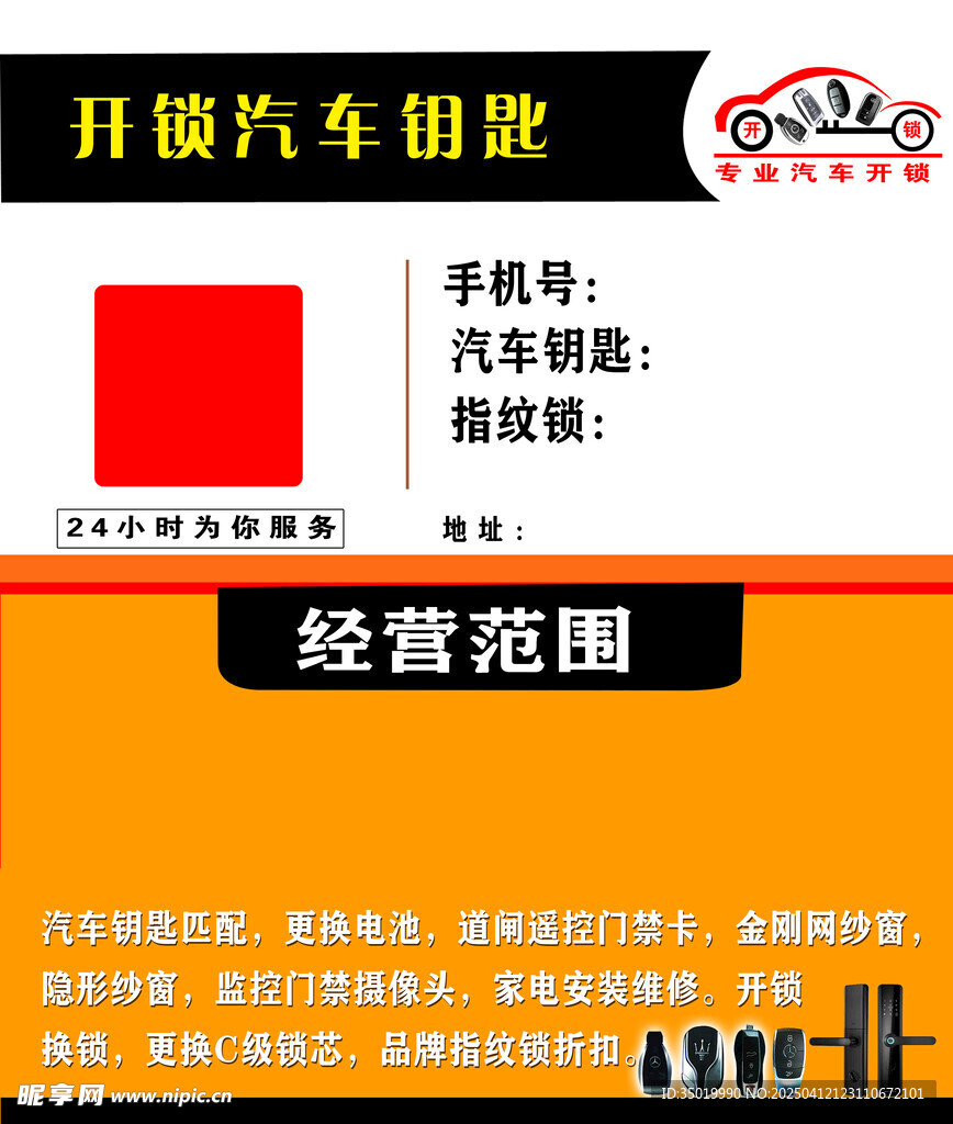 车钥匙图片